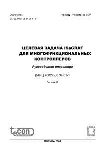 ISaGRAF Target Task Operator's Manual