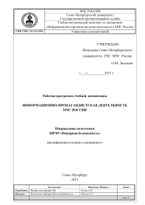 Информационно-пропагандистская деятельность МЧС России