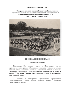 Конференция: Молодежная политика, спорт, образование