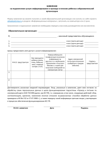 Заявление на информирование о проходе и питании ребенка