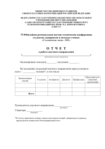 Отчет о работе научного направления конференции