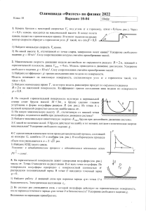 Олимпиада Физтех 2022: Вариант 10-04