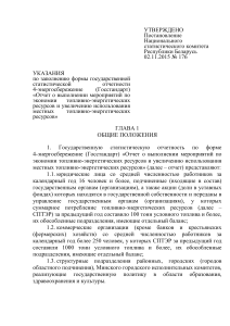 4-энергосбережение: Инструкция по заполнению отчета