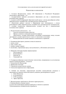 Аттестационный тест для методистов по педагогике и психологии