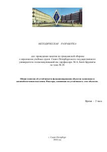 Устойчивость объектов экономики: методическая разработка
