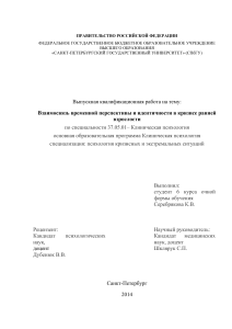 Временная перспектива и идентичность в кризисе ранней взрослости