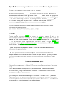 Шолохов «Судьба человека»: конспект урока