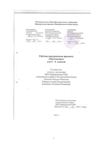 Рабочая программа по математике 5-6 класс