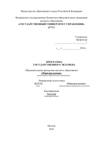 Программа госэкзамена Юриспруденция ГУУ 2016