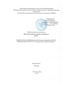 Учебная программа по методологии теории государства и права