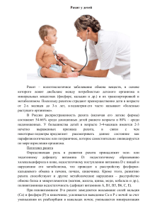 Рахит у детей: причины, симптомы и лечение