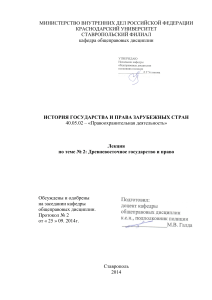 Лекция: История государства и права Древнего Востока