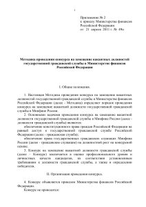 Методика конкурса Минфина РФ на госслужбу