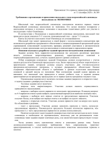 Требования к школьному этапу олимпиады по экономике