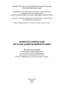 Криптографические методы защиты информации