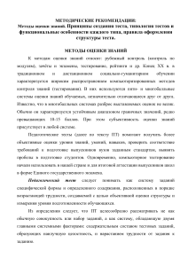 Методы оценки знаний: принципы и типология тестов