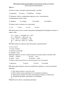 Контрольная работа по русскому языку, 4 класс