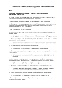 Контрольная работа по биологии 11 класс: Эволюция