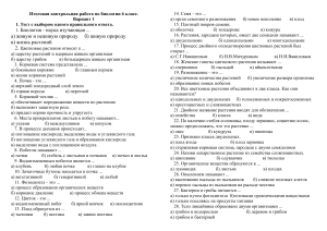 Biology Test for 6th Grade