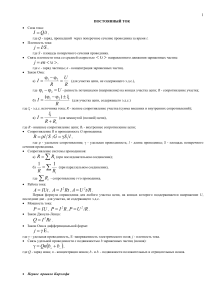 Постоянный ток: формулы, законы, примеры решения задач
