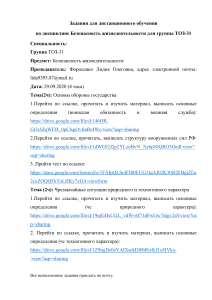 БЖД: Задания для дистанционного обучения ТОЗ-31