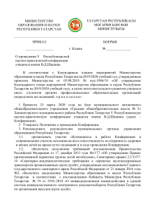 Приказ о конференции им. В.Д.Шашина в Татарстане