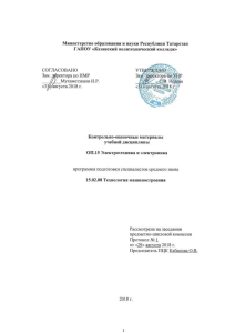 Электротехника и электроника: контрольно-оценочные материалы