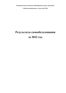 Самообследование Лицея №36 за 2022 год