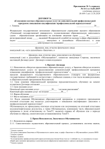 Договор об образовательных услугах: повышение квалификации