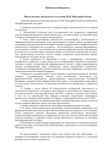 ЦАК Минздрава: Документы для присвоения категории