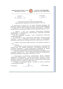 Аттестация педагогов в Татарстане 2013: Приказ МОиН РТ