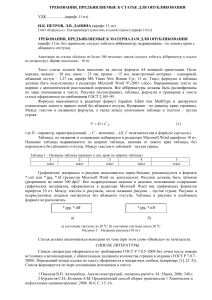 Требования к оформлению научной статьи