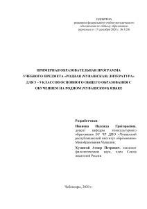 Чувашская литература: программа 5-9 класс