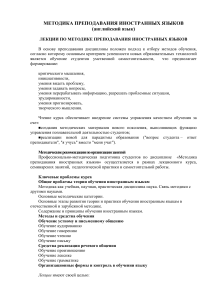 Методика преподавания английского: конспект лекций