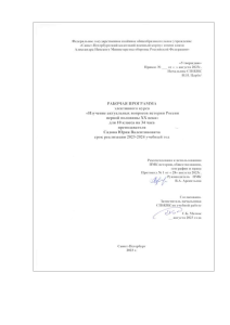 Рабочая программа по истории России XX века для 10 класса