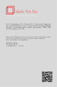 Квантование гравитационного поля: решение Шварцшильда