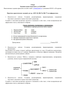 Практические задания по информатике для студентов