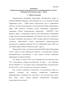 Медиаграмотность в Югре: Концепция программы развития