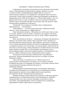 Эдьютейнмент в школе VIII вида: особенности обучения детей с ОВЗ