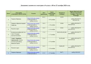 Геометрия 8 класс: Домашнее задание (декабрь 2020)