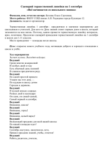 Сценарий линейки 1 сентября: «Всё начинается со звонка»