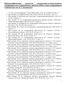 Библиография газет Свердловска 1930-х годов