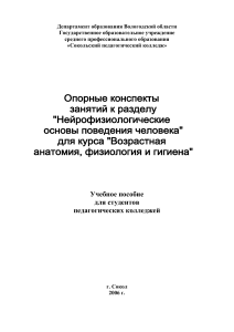 Нейрофизиология поведения: учебное пособие для колледжей