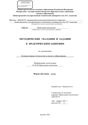 Методические указания по компьютерным технологиям