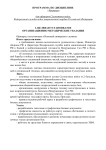 Программа по тактике для офицеров Сухопутных войск