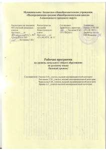 Рабочая программа по русскому языку 1-4 класс