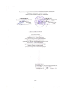 Рабочая программа по русскому языку 5-9 класс