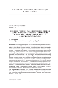 COVID-19 и двигательная активность студентов ИФК