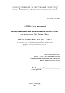 КСО в Группе «Илим»: формирование и реализация программ