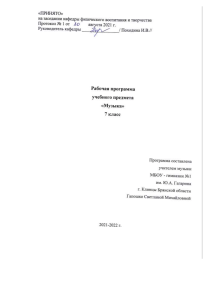Рабочая программа по музыке, 7 класс